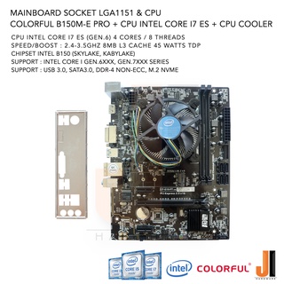 ชุดสุดคุ้ม Mainboard Colorful B150M-E Pro (LGA 1151) + Intel Core i7 ES 2.4GHz (Gen.6) + CPU Cooler (มือสอง)