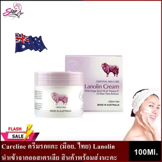 Careline ครีมรกแกะแท้ Lanolin  Cream ครีมรกแกะออสเตรเลียแท้ ( แบบกระปุก 100ml.มีสคบ.)