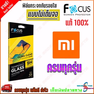 FOCUS ฟิล์มกระจกใสไม่เต็มจอ Xiaomi Redmi 9T / Redmi 9C / Redmi 9A / Redmi 9 / Redmi 7A / Redmi 7,Note 7 / Mi A2 Lite