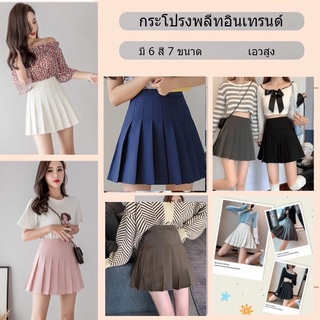 🌟 MKL 💥  กระโปรงเทนนิส สีพื้น ผญ  ชับใน กระโปรงเทนนิสเอวสูง  JK skirt ✨ #825