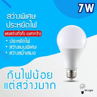 หลอดไฟLED SlimBulb 7W light หลอดไฟ LED ขั้วE27 หลอดไฟ LED สว่างนวลตา ใช้ไฟฟ้า220V ใช้ไฟบ้าน