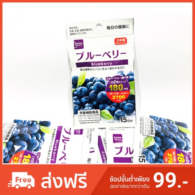**แพคเกจใหม่**Daiso Blueberry Extract Vitamin 20 วัน บำรุงสายตา