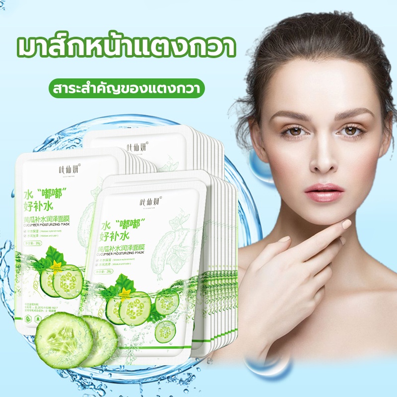 มาส์กแตงกวา มอยส์เจอร์ไรซิ่ง ไวท์เทนนิ่ง ปรับสีผิวให้กระจ่างใส รูขุมขนกระชับ กระชับผู้ชายและผู้หญิงอย่างเป็นทางการ