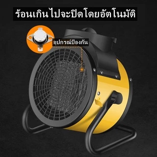 🚀ส่งจากไทย🚀 เครื่องทำความร้อน2000w เครื่องอบผ้า ฮีตเตอร์ YANGZI พัดลมไอร้อน พัดลมอุตสาหกรรม ปรับอุณหภูมิHeater