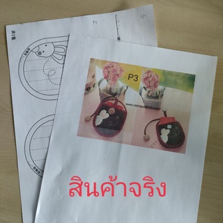 แพทเทิร์นคีย์โคฟเวอร์ P3 แพทเทิร์นกระเป๋าเก็บกุญแจ