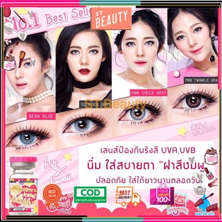 Kitty Kawaii bigeye/Mini คิตตี้ คาวาอิ คอนแทคเลนส์ มินิ สีBrown (สินค้ามีตัวเลือก)