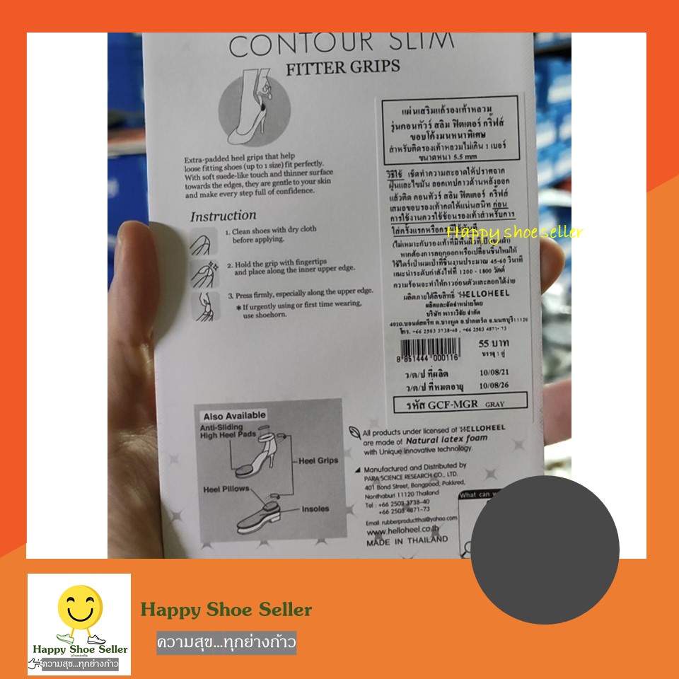 แผ่นกันรองเท้ากัด HelloHeel แบบขอบโค้งมน ขนาดหนา 5.5 มม ใหญ่พิเศษ hello heel ฮัลโลฮีล แผ่นกันกัด แผ่นกันกัดรองเท้า แผ่น