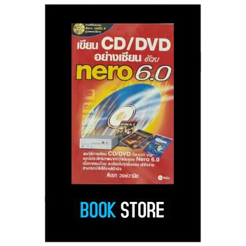 หนังสือมือสอง เขียน CD DVD อย่างเซียนด้วย Nero 6