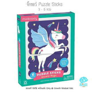 GM Kids (ของแท้ USA พร้อมส่ง 3 - 5 ขวบ) จิ๊กซอว์ไม้ ตัวต่อ 6 ภาพ (8 ชิ้น/ภาพ) Puzzle Sticks Unicorn Magic (Mudpuppy)