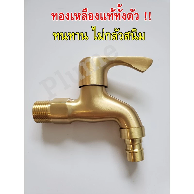 ก็อกน้ำ ก็อกสนาม ทองเหลืองแท้ทั้งตัว เซรามิกส์วาล์วทองเหลือง 4 หุน ทนทาน ไร้สนิม