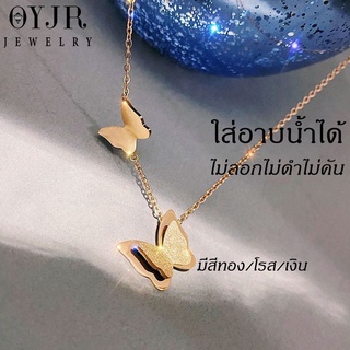 OYJR สร้อยคอสเตนเลส จี้ผีเสื้อ ทอง 18K สําหรับผู้หญิง ป้องกันสนิม