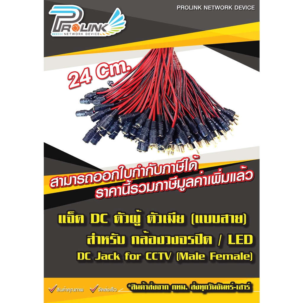 (10 เส้น) ส่งไว แจ็ค DC ตัวผู้ ตัวเมีย แบบสาย สำหรับ กล้องวงจรปิด / DC Jack Cable Type for CCTV (Male / Female)