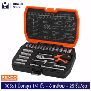 KENDO 90561 บ๊อกชุด 1/4 นิ้ว - 6 เหลี่ยม - 25 ชิ้น/ชุด | MODERNTOOLS OFFICIAL