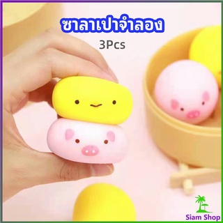 ซาลาเปาจำลอง สกุชชี่ ระบายอารมณ์ ซาลาเปาจำลองน่ารัก Simulation buns