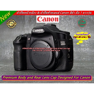 ฝาบอดี้ Canon 550D 600D 650D 700D 750D 760D 800D 850D550D 600D 650D 700D 750D 760D 800D 850D 50D 60D 70D 77D 80D 90D