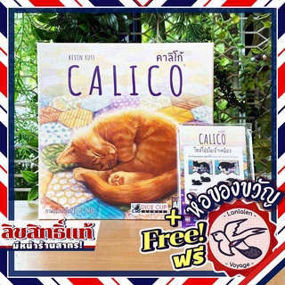 Free Gift! Calico คาลิโก้ [TH] พร้อมโปรโม ภาษาไทย/EN / Insert Organizer ห่อของขวัญฟรี! แถมโปรโมฟรี!