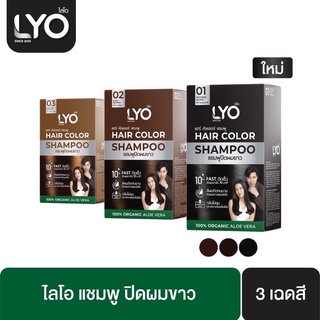 ไลโอ แชมพูปิดผมขาว LYO  (1กล่อง6ซอง)