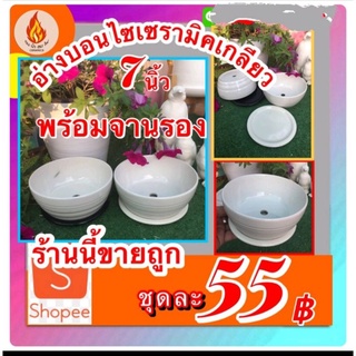 อ่างบอนไซเซรามิค6”เกลียวพร้อมจานรอง