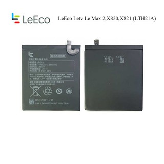 แบตเตอรี่ LeEco Letv Le Max 2,X820,X821 (LTH21A)