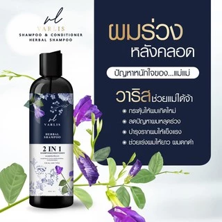 แชมพูวาริส 2in 1 ( Varlis Shampoo Baimee And Butterfly Shampoo 400 ml.)