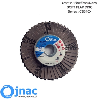 จานทรายหลังอ่อน ใบขัดกระดาษทรายซ้อน 4 นิ้ว jnac ร่น CS310X ผ้าคิง