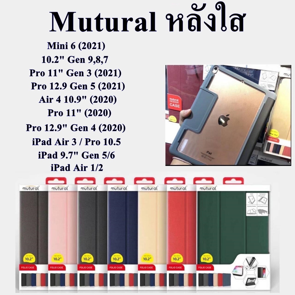 [พร้อมส่ง] Mutural หลังใส มีที่เก็บปากกา - iPad Mini 6 / iPad Air 3 2019  / iPad Pro 10.5" / เคส iPa