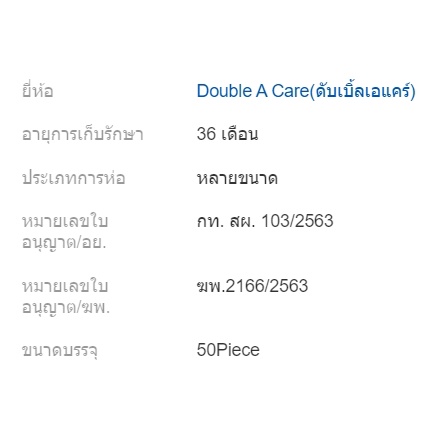 ของแท้  หน้ากากอนามัย แมส ทางการแพทย์ Double A Care  ชนิดยางยืด 3 ชั้น ชั้นกรอง 3 ชั้น, ป้องกันฝุ่นละออง กรองแบคทีเรีย - รูปที่ 4