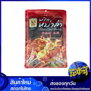 พริกหม่าล่า 250 กรัม MAE NOI แม่น้อย Mhala Mala Chili Chilli Powder พริกหมาล่า หม่าล่า หมาล่า ผงหม่าล่า ผงหมาล่า