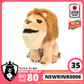 [พร้อมส่ง] ตุ๊กตาสิงโต คางยื่น Shakurel Planet Lion Real Sitting Down Big Plushy ของแท้จากญี่ปุ่น Toreba 35cm