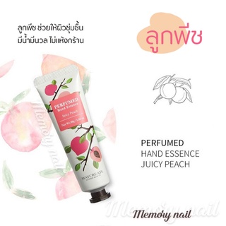 กลิ่น Juicy Pench ครีมบำรุงมือ Maycreate ครีมทามือ กลิ่นหอม พกง่าย ใช้สะดวก ราคาประหยัด ขนาด30ml.