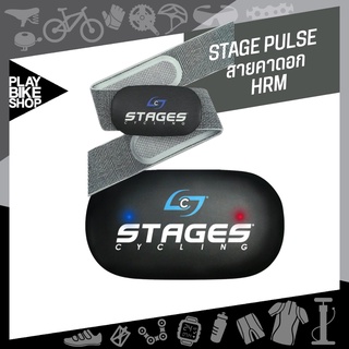 Stages Pulse 2021 Heart Rate Monitor  HRM  สายรัดคาดอกวัดหัวใจ (รหัสสินค้า 9941-0034)