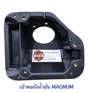 เบ้าคอถัง MAZDA MAGNUM , THUNDER , B2500