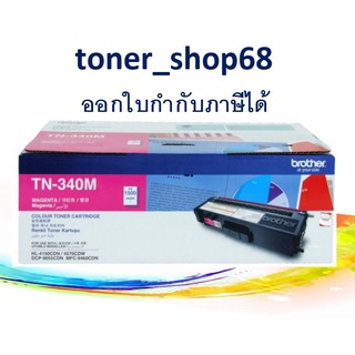 Brother TN-340 M ตลับหมึกโทนเนอร์ สีม่วงแดง ของแท้