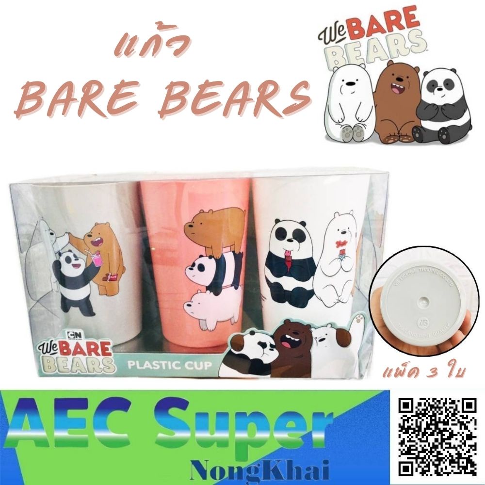 แก้วพลาสติก BARE BEARS ของแท้  ( แพ็ค 3 ใบ )