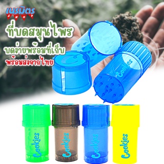 ที่บดสมุนไพร Grinder พกพา ที่บด เครื่องบดสมุนไพร420Medtainer กระปุกเก็บพร้อมที่บด ที่บดแบบใช้มือ