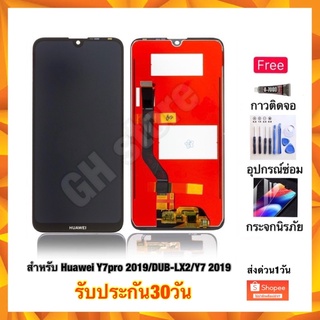 huawei Y7pro 2019 Y7 2019 DUB-LX2 หน้าจอ จอชุด แถมฟรี3ย่าง