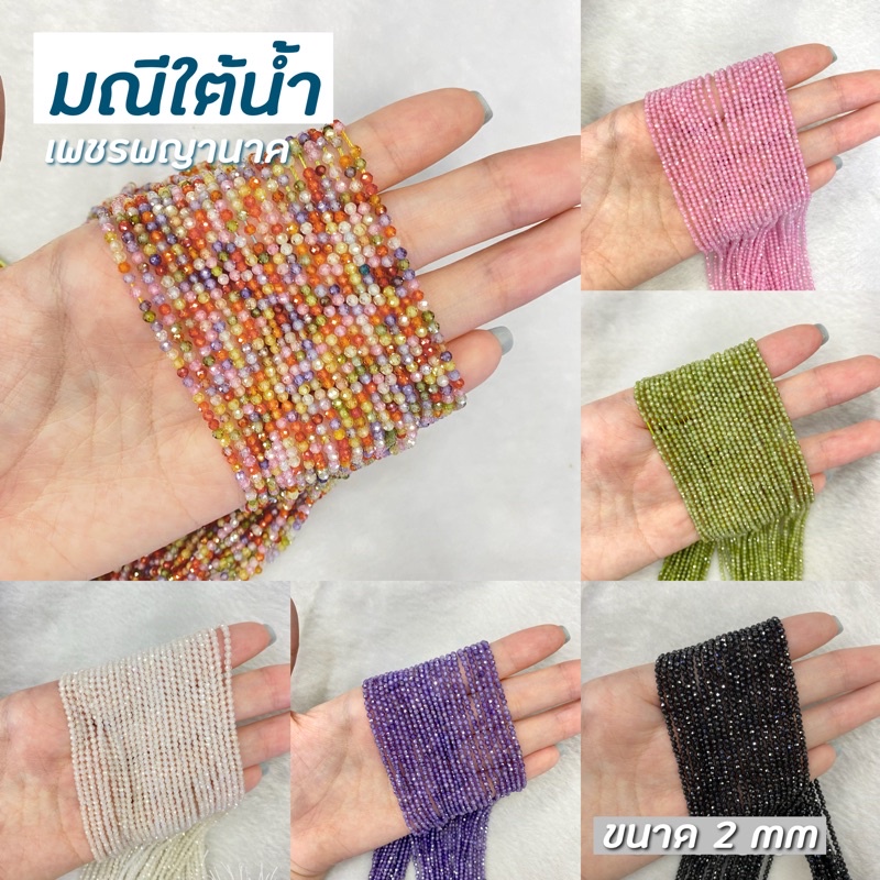 💎มณีใต้น้ำ หรือ เพชรพญานาค หินนำโชคหลากสี