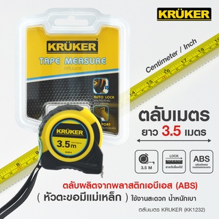 [ส่งฟรี] KRUKER ตลับเมตร รุ่นมีแม่เหล็ก ( 3.5 เมตร. , 5 เมตร., 10 เมตร.) เครื่องมือช่าง