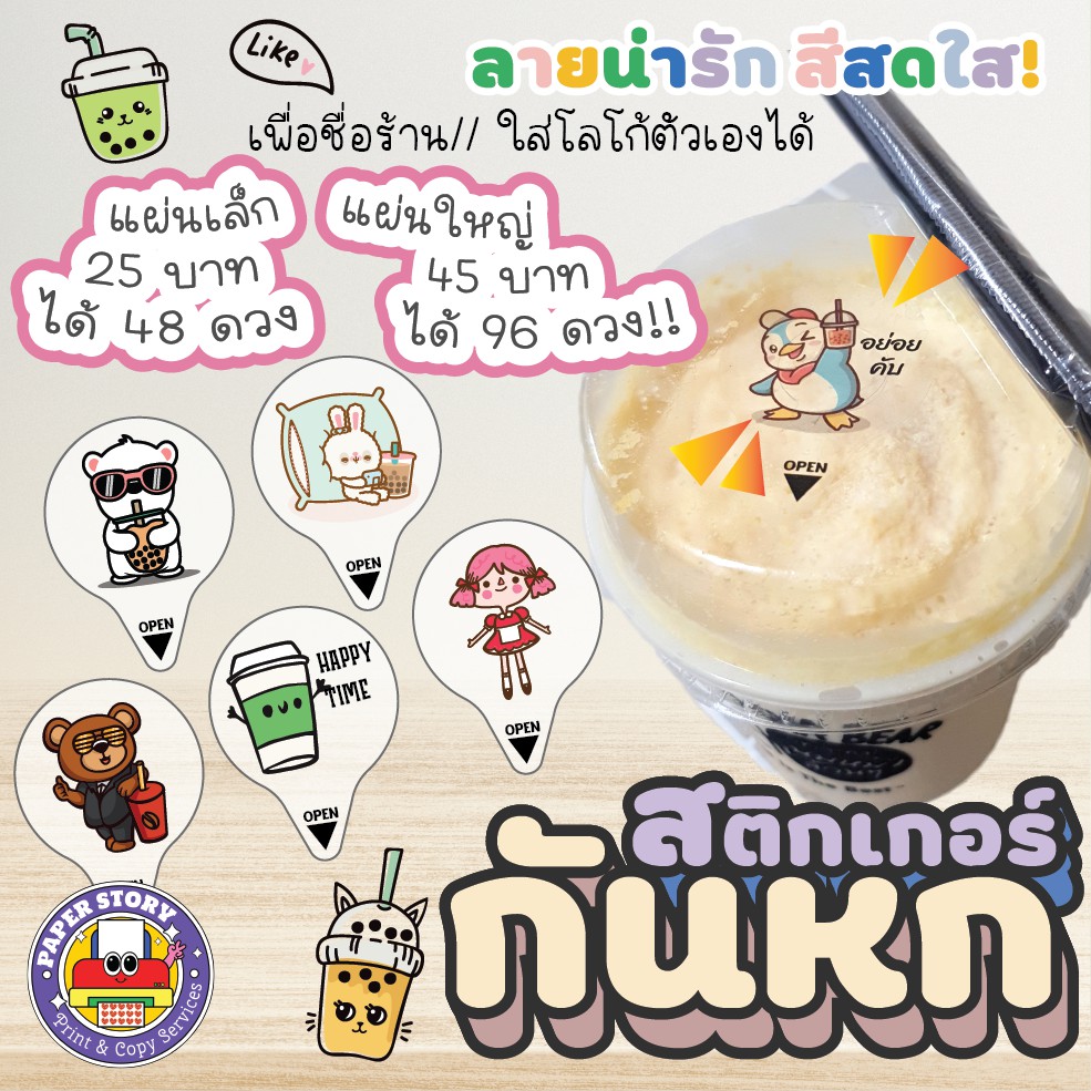 สติกเกอร์ปิดฝาแก้ว 3.5 เซน 96 ดวง เพิ่มลายใหม่ 48 ลาย สติ๊กเกอร์กันหก สติกเกอร์ใสเพิ่มโลโก้ได้