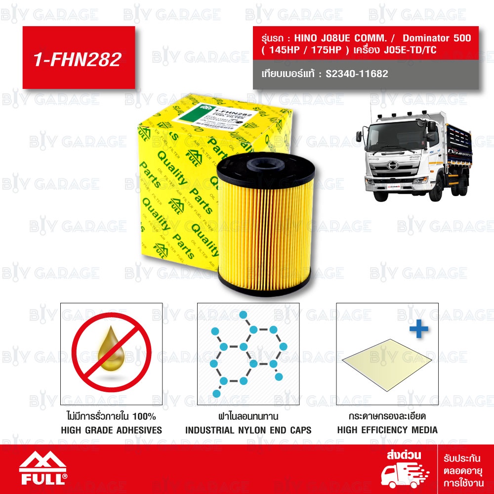 FULL กรองโซล่า ใช้สำหรับ HINO J08UE COMM. /  Dominator 500 ( 145HP / 175HP ) เครื่อง J05E-TD/TC #S23