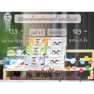 Happy Breath Natural - สติกเกอร์หอมติดแมสก์