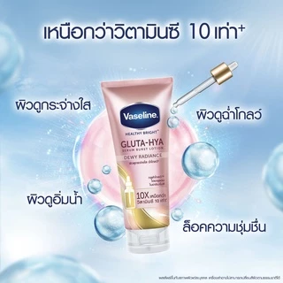 [ของแท้ 100%] Vaseline Healthy Bright Gluta-Hya Serum Lotion วาสลีน เฮลธี้ ไบร์ท กลูต้า ไฮยา