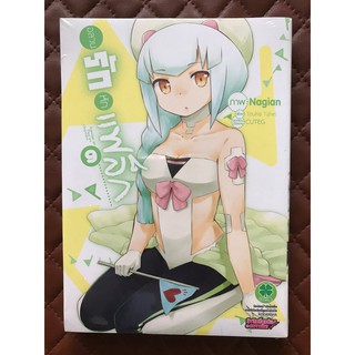 อลวนรักหักแฟล็ก เล่ม 9 (การ์ตูน)