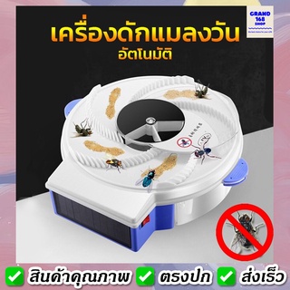 A8 พร้อมส่ง🇹🇭 เครื่องดักแมลงวัน ที่ดักแมลงวัน ที่จับแมลงวัน เครื่องดักแมลง ที่ดักแมลง ชาร์จแบตได้ กำจัดแมลง