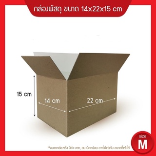 กล่องพัสดุ ไม่พิมพ์ ขนาด14x22x15 ขนาดใหญ่กว่า 2A ขนาดใหญ่กว่า CD