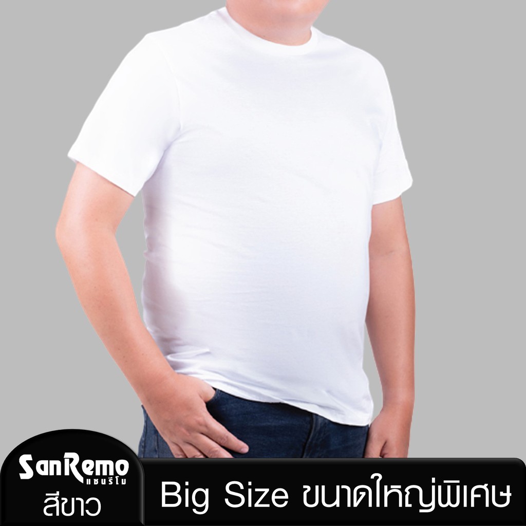 Sanremo Big Size เสื้อยืดไซส์ใหญ่ แขนสั้น คอกลม แซนรีโม เนื้อ นุ่ม บางเบา ไม่ขึ้นขน ไม่ย้วย สีขาว NI