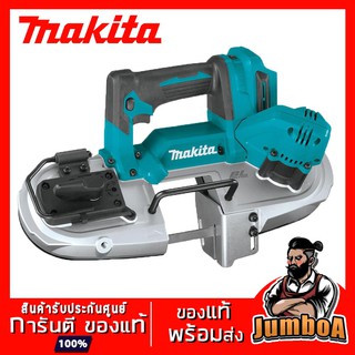 MAKITA DPB183Z เลื่อยสายพานตัดโลหะมือถือไร้สาย MAKITA 18V รุ่น DPB183 เลื่อยสายพาน เลื่อยสายพานไร้สาย