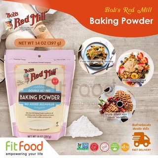 Bob red mill Baking Powder 14oz เบงกิ๊งพาวเดอร์ 397กรัม