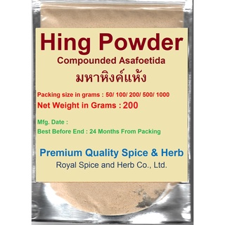 #Hing Powder (Compounded #Asafoetida), 200 Grams , #มหาหิงค์แห้ง