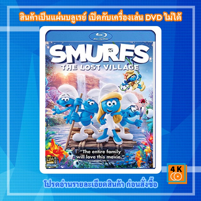 หนัง Bluray Smurfs : The Lost Village (2017) สเมิร์ฟ หมู่บ้านที่สาบสูญ